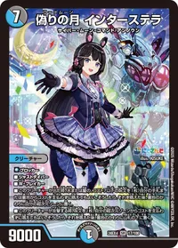 偽りの月 インターステラ (DM24EX4 17/100) - SR