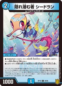 隠れ潜む者 シードラン - バリエーション2