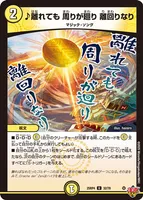 ♪離れても 周りが廻り 離回りなり (25RP4 32/78) - U