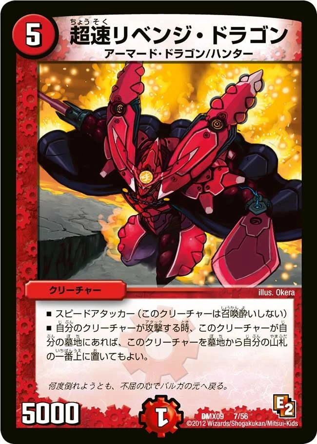 超速リベンジ・ドラゴン FRONT