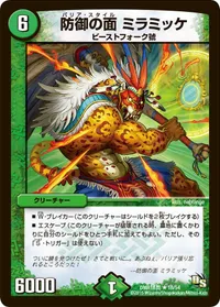 防御の面 ミラミッケ (DMR16真 18/54) - R