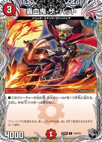 轟血鬼 ザ・バット - バリエーション4