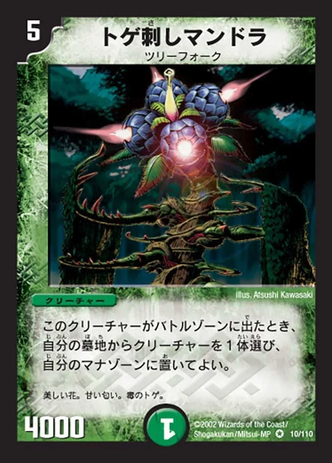 トゲ刺しマンドラ (DM1 10/110)