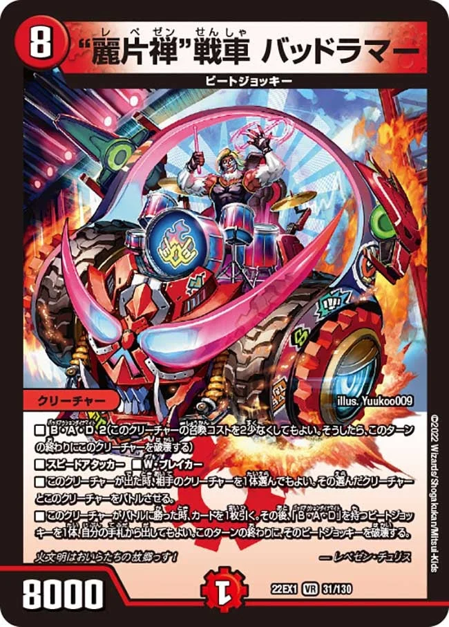 "麗片禅"戦車 バッドラマー (DM22EX1 31/130)