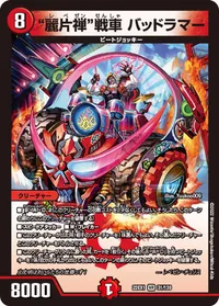"麗片禅"戦車 バッドラマー (DM22EX1 31/130) - VR