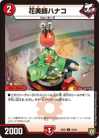 花美師ハナコ (DMEX02 42/84) - C