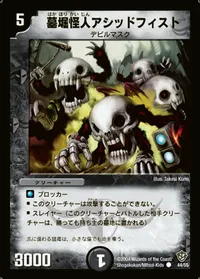 墓堀怪人アシッドフィスト - バリエーション1