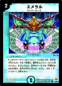 エメラル - バリエーション3