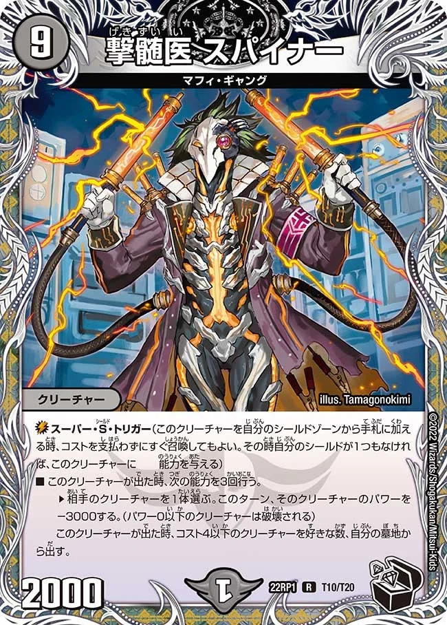 撃髄医 スパイナー (DM22RP1 T10/T20)