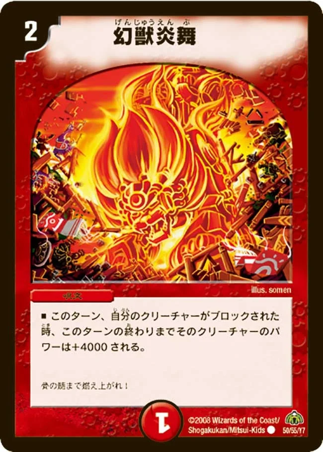 幻獣炎舞 (DM30 50/55)