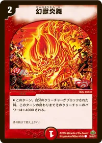 幻獣炎舞 (DM30 50/55) - C