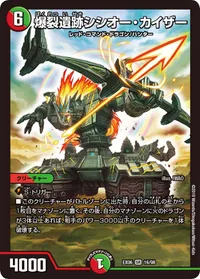 爆裂遺跡シシオー・カイザー (DMEX06 16/98) - SR