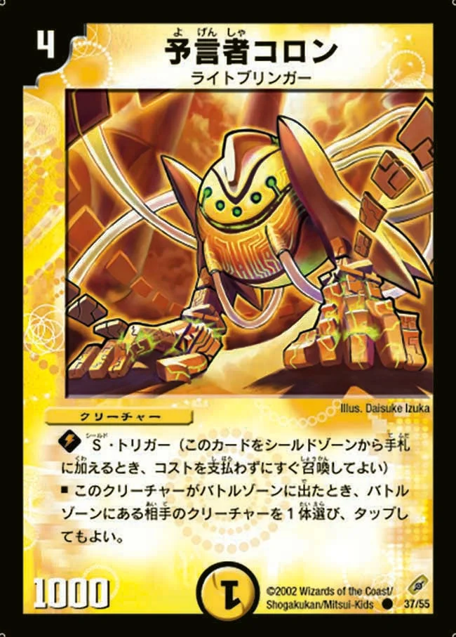 予言者コロン (DM4 37/55)