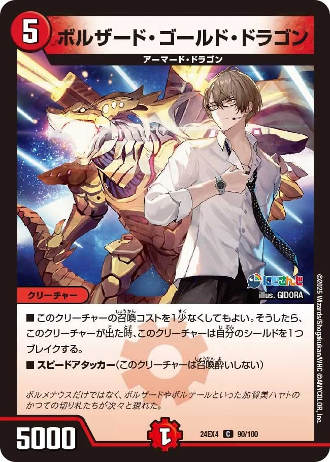 ボルザード・ゴールド・ドラゴン - デュエマwiki・相場価格 | TCG PORTAL