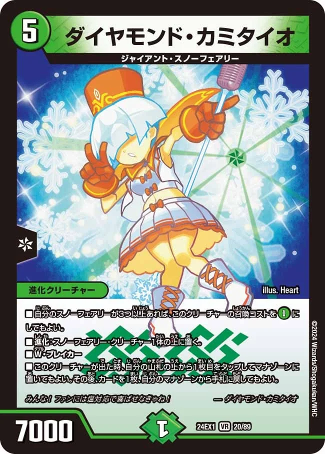 ダイヤモンド・カミタイオ (DM24EX1 20/89)