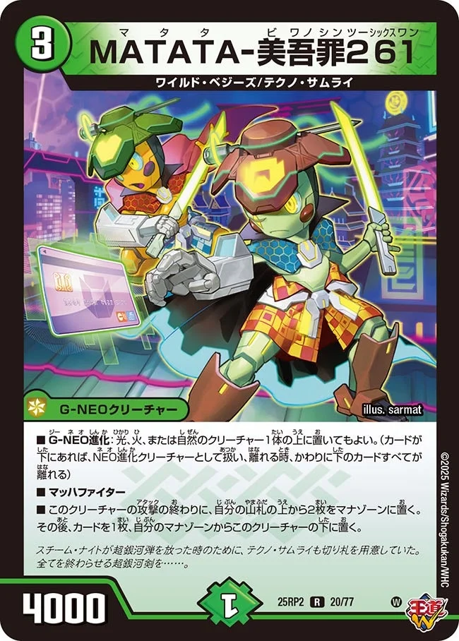 MATATA-美吾罪261 (DM25RP2 20/77)