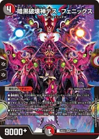 暗黒破壊神デス・フェニックス (26EX2 27/89)