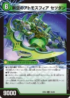 時空のアトモスフィア キル / 新空のアトモスフィア セツダン 裏面 (25EX4 33/65)