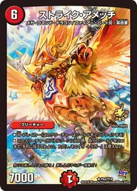 ストライク・アメッチ (DMPROMOY14 P63/Y14) - R
