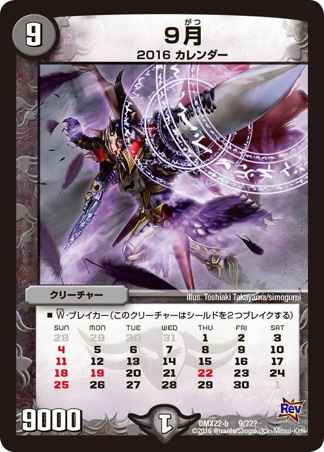 ９月 (DMX22 9/？？？)
