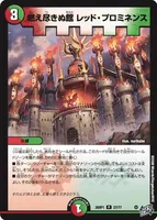燃え尽きぬ館 レッド・プロミネンス (26RP1 27/77) - R
