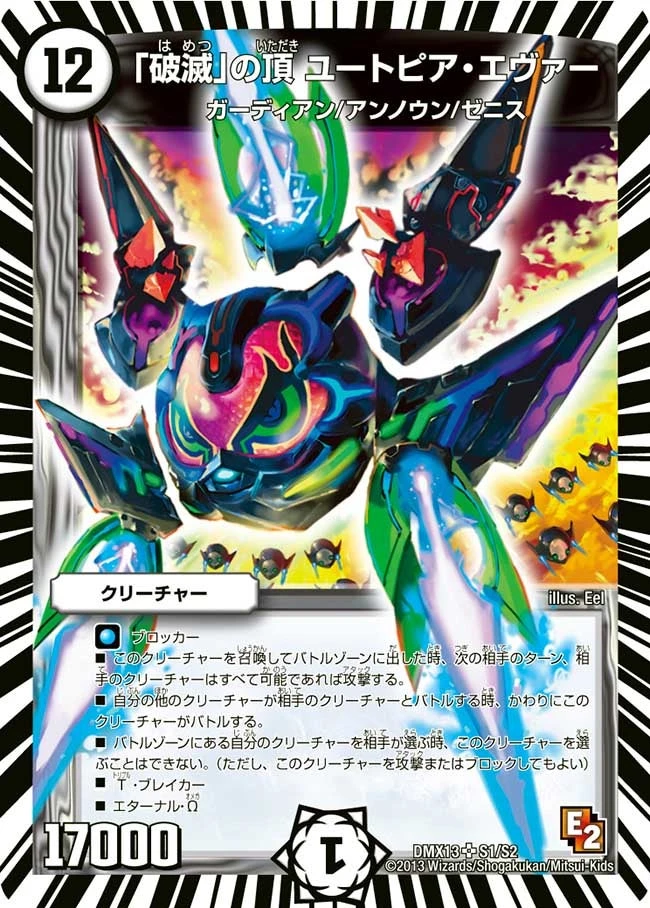 「破滅」の頂 ユートピア・エヴァー FRONT