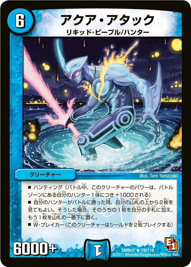 アクア・アタック (DMR01 19/110)