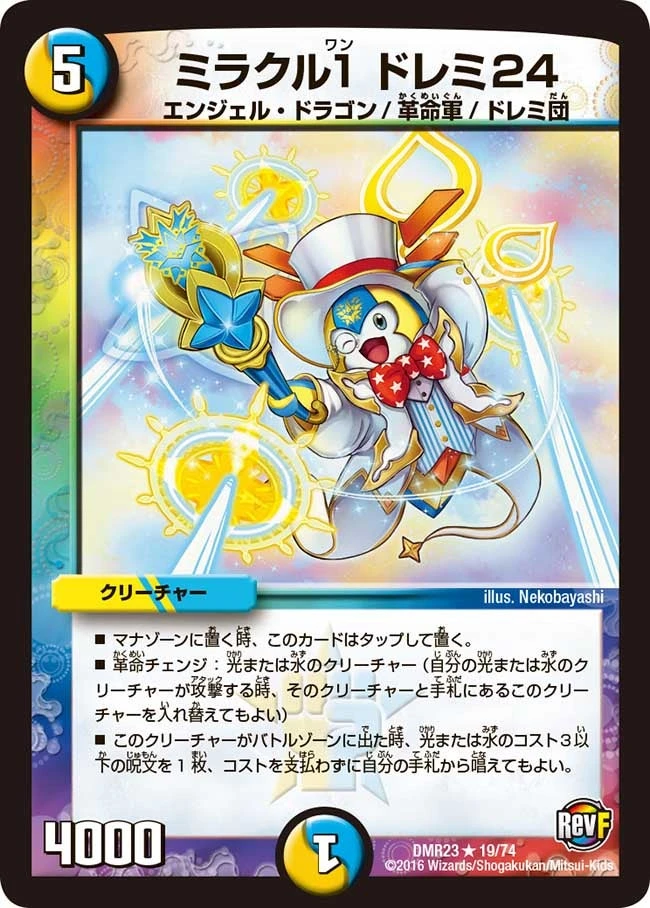 ミラクル１ ドレミ24 FRONT