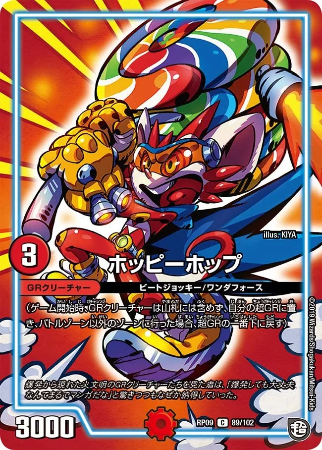 ホッピーホップ (DMRP09 89/102)