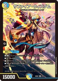 サファイア・ウィズダム (DM25BD2 6/16) - SR