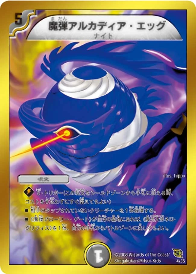 魔弾アルカディア・エッグ FRONT