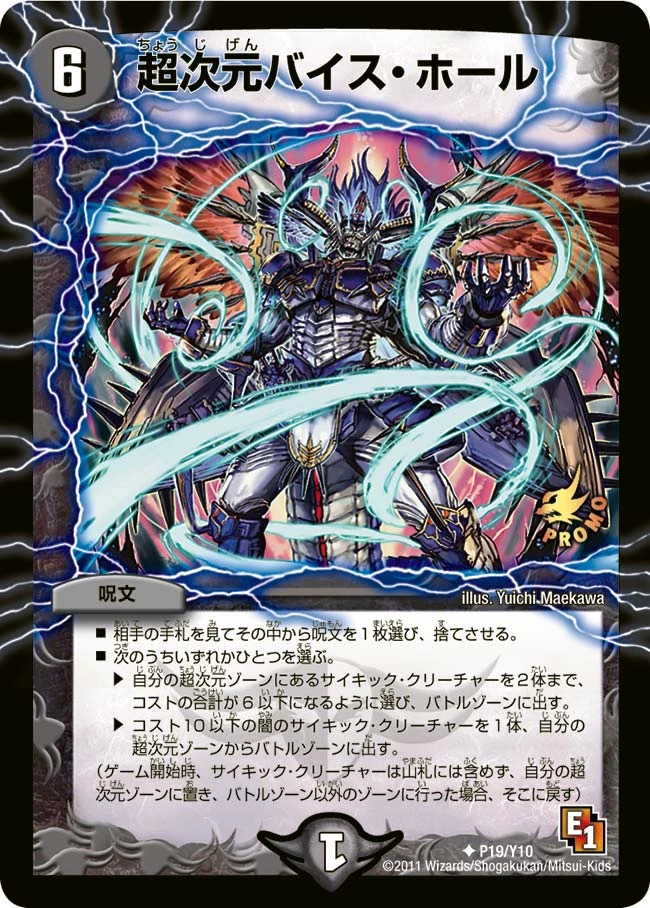 超次元バイス・ホール FRONT