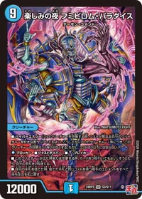 楽しみの夜 フミビロム・パラダイス - バリエーション3