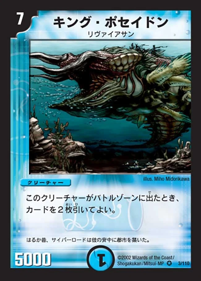 キング・ポセイドン FRONT