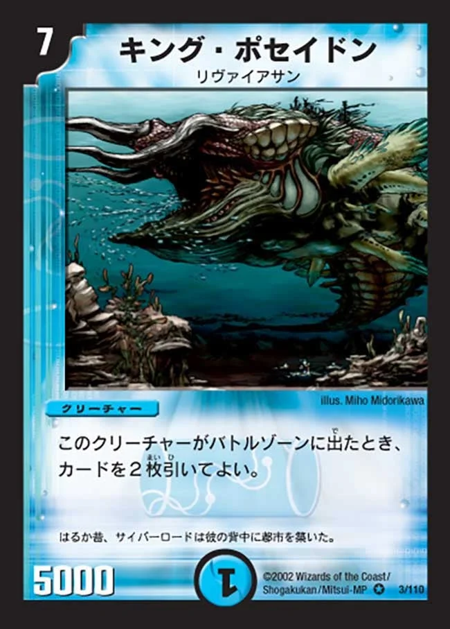キング・ポセイドン (DM1 3/110)