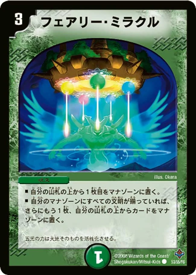 フェアリー・ミラクル (DM27 53/55)