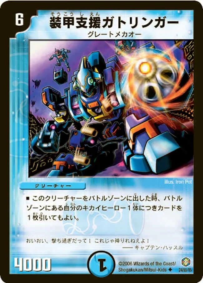 装甲支援ガトリンガー (DM21 24/55)