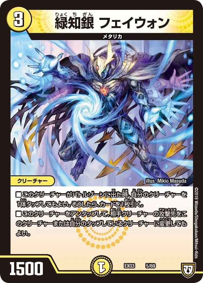 緑知銀 フェイウォン (DMEX03 5/69)