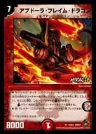 アブドーラ・フレイム・ドラゴン (DM37 14/55) - R