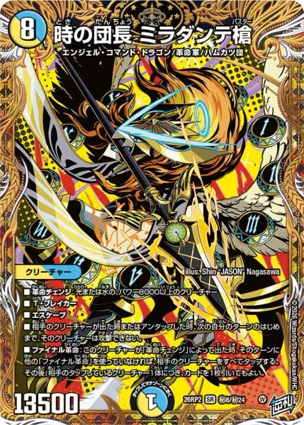 時の団長 ミラダンテ槍 (26RP2 ㊙︎8/㊙︎24)