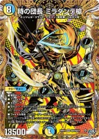 時の団長 ミラダンテ槍 - デュエマwiki・相場価格 | TCG PORTAL