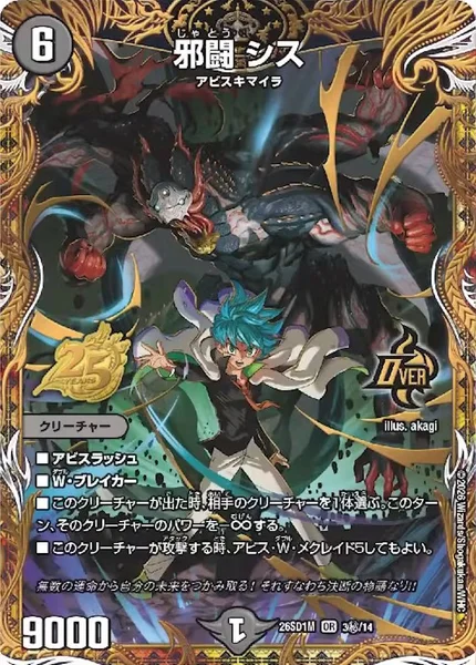 邪闘 シス - デュエマwiki・相場価格 | TCG PORTAL