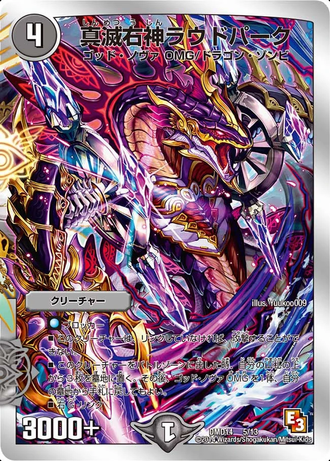 真滅右神ラウドパーク FRONT