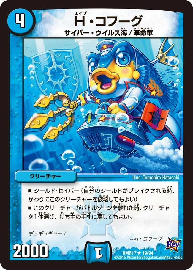 H・コフーグ (DMR17 19/94)