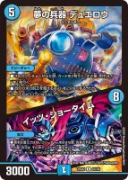 夢の兵器 デュエロウ / イッツ・ショータイム (25EX2 43/105) - R