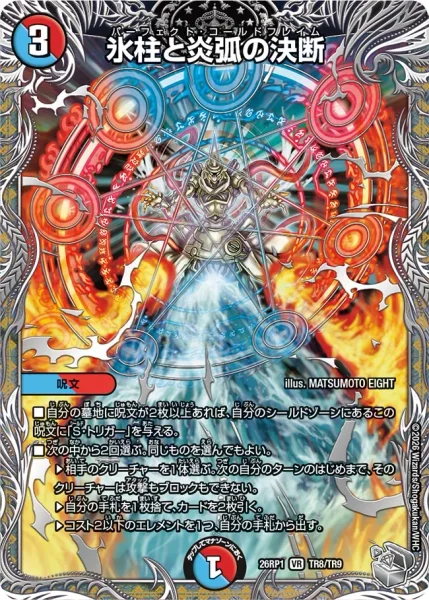 氷柱と炎弧の決断 プロモ 氷柱と炎弧の決断 パーフェクトコールドフレイム csプロモ 2枚セット