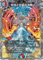 氷柱と炎弧の決断 (26RP1 TR8/TR9) - 銀トレジャー