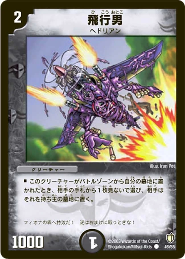 飛行男 FRONT