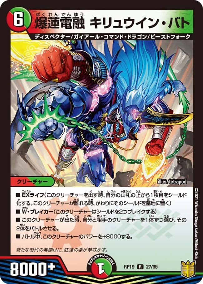 爆蓮電融 キリュウイン・バト FRONT
