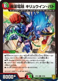 爆蓮電融 キリュウイン・バト (DMRP19 27/95) - R